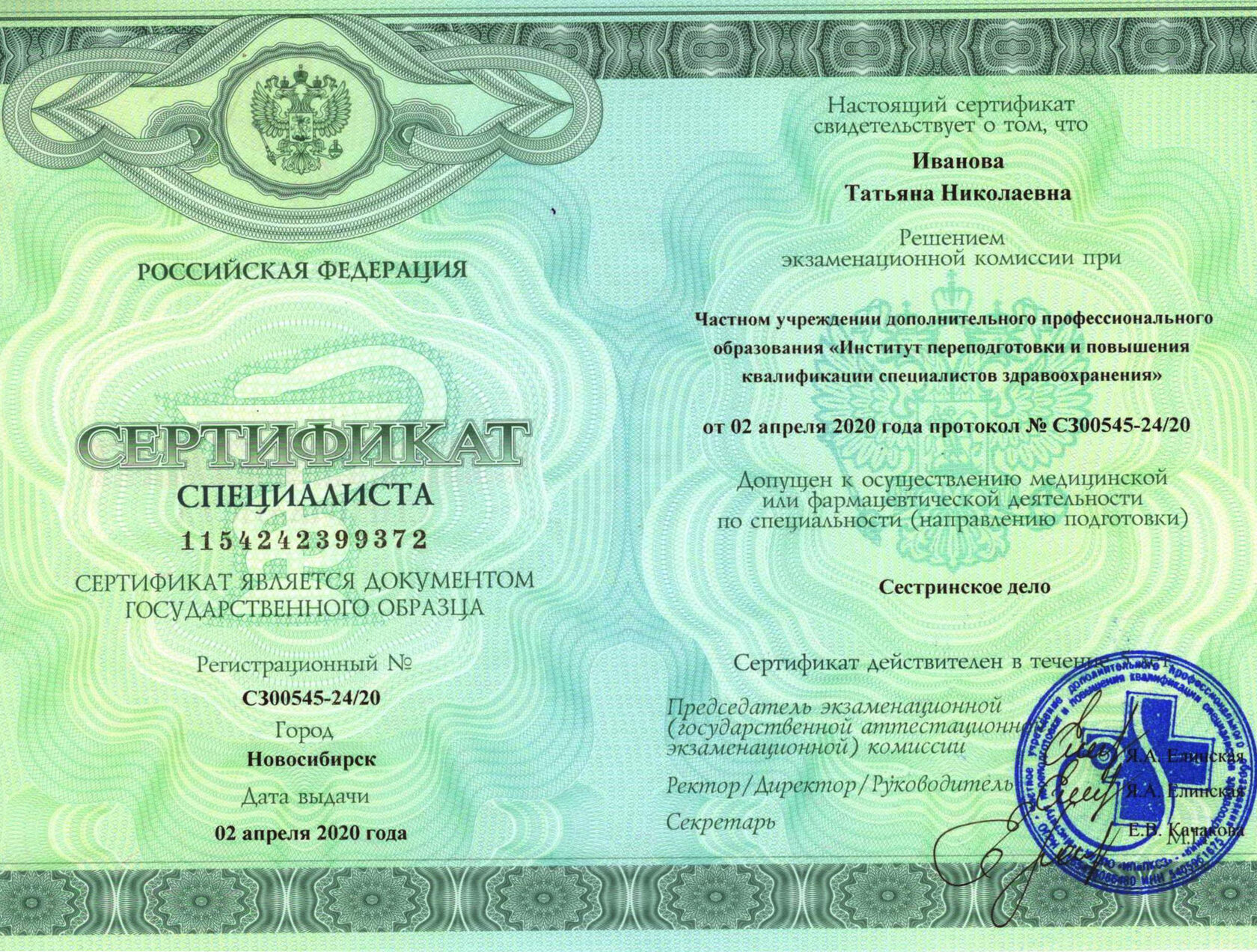 сертификат массажиста образец. рентгенлаборант сертифика. свидетельство об утверждении типа на анализатор цепей n9916а. первичное свидетельство. свидетельство об аккредитации врача.