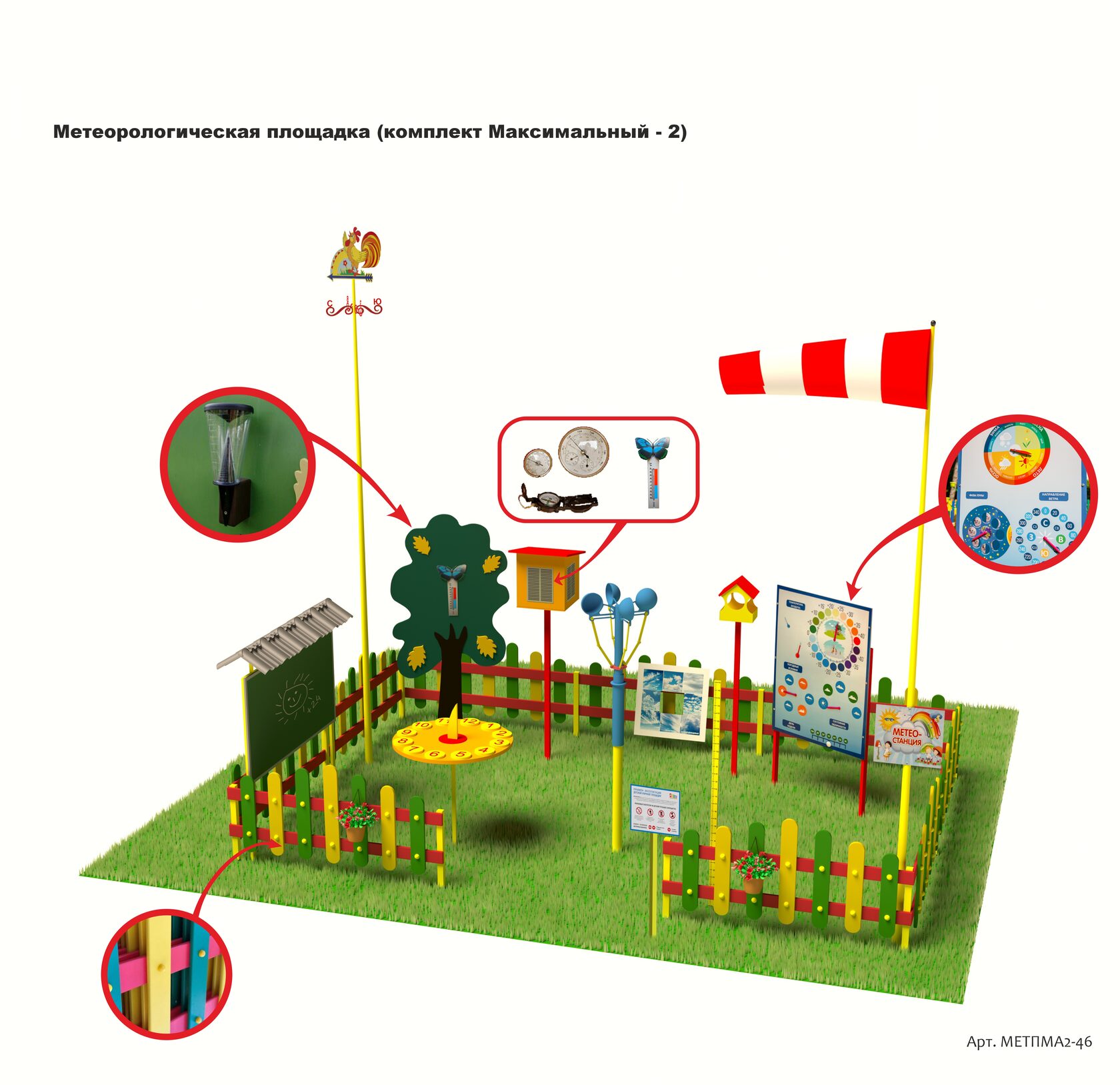 Метеостанция для детей