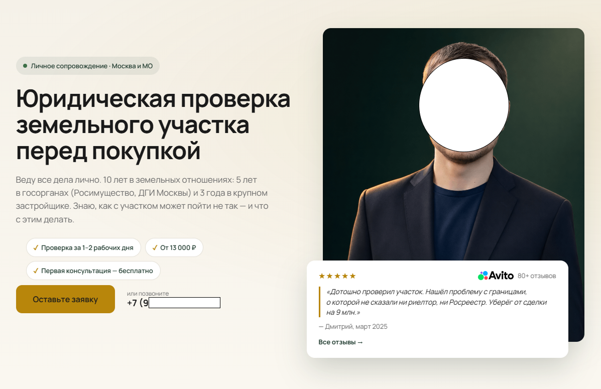 Первый экран лендинга