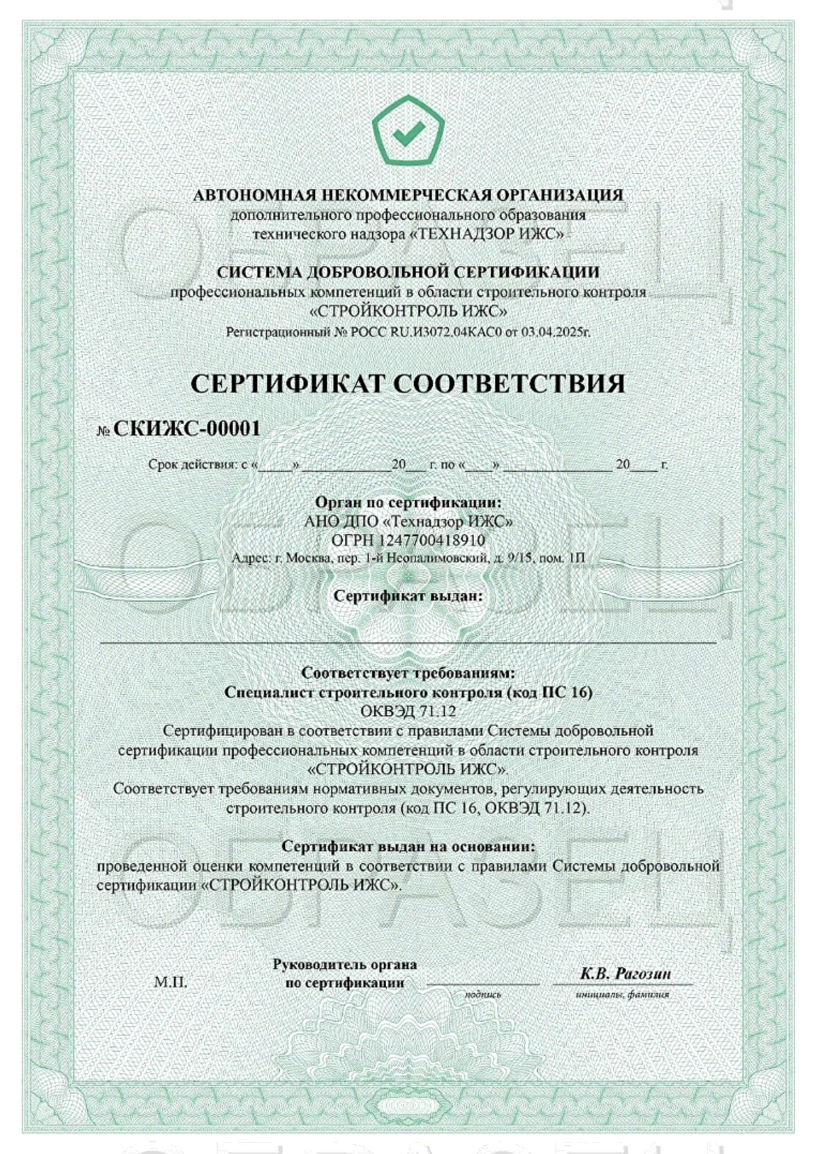 сертификация специалистов, ижс, сертификация ижс, зеленая сертификация, стройконтроль, технадзор ижс, потребитель, стройка, дом