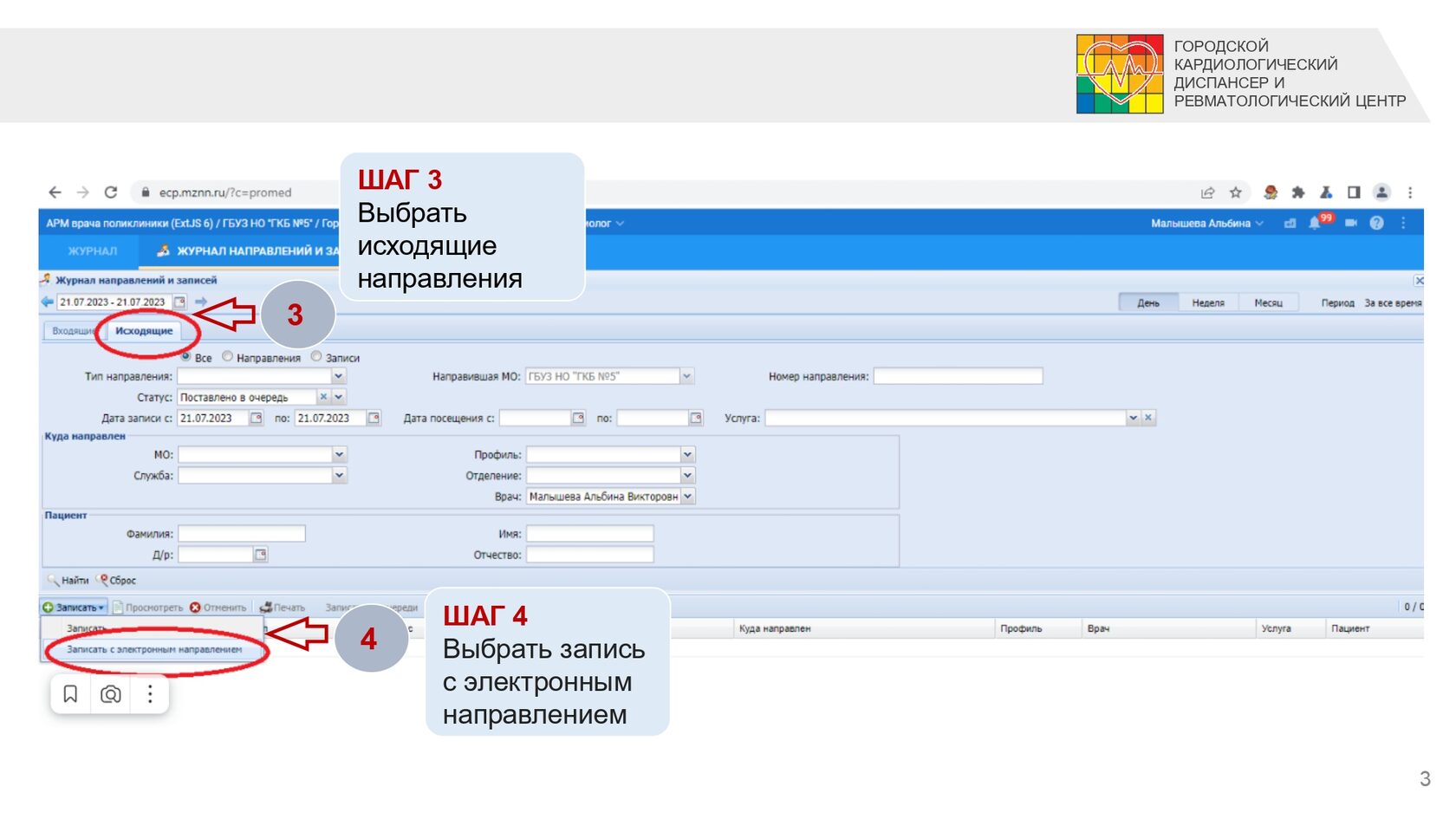 Городской кардиологический диспансер и ревматологический центр