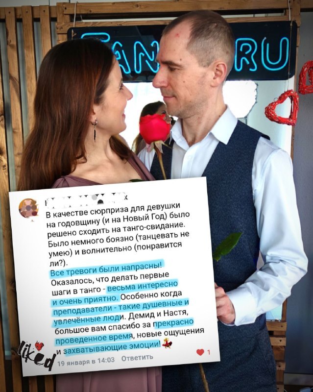 самое романтическое свидание