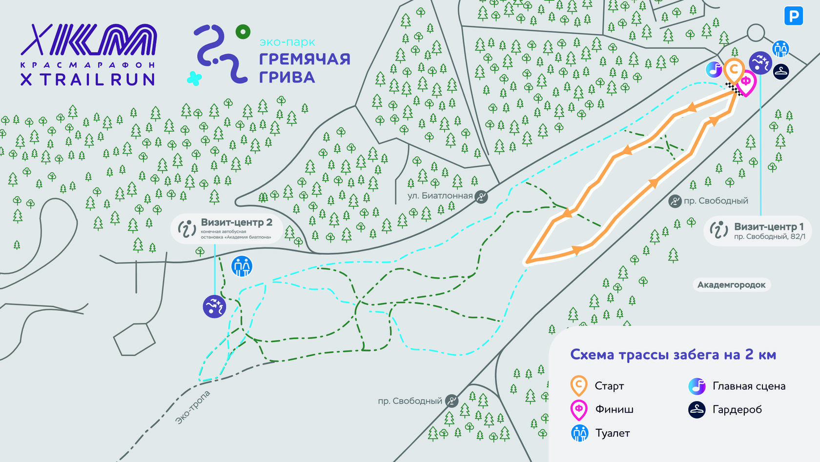 Красмарафон X Trail Гремячая грива | 29 сентября 2024