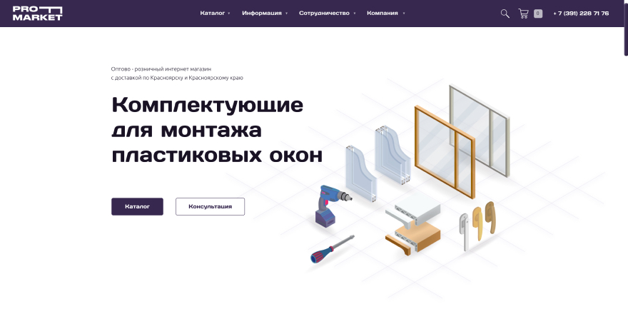 Комплектующие для пластиковых окон - интернет магазин Профмаркет в ...