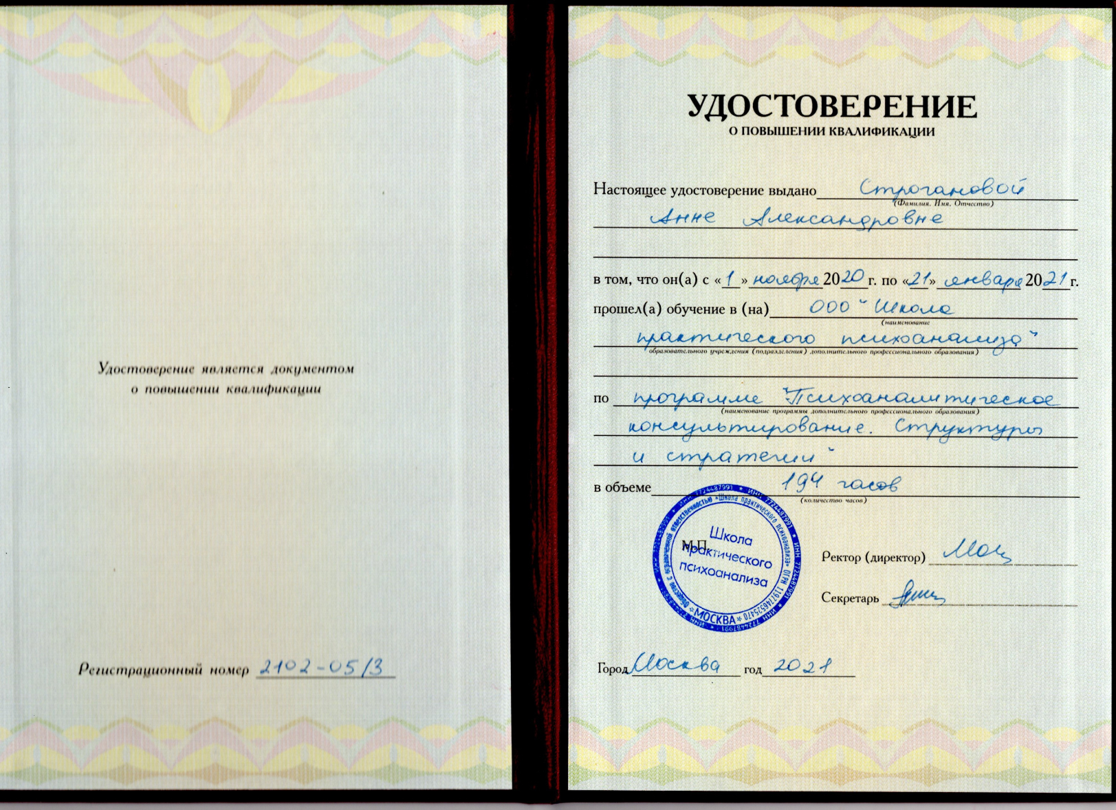 Удостоверение о повышении квалификации