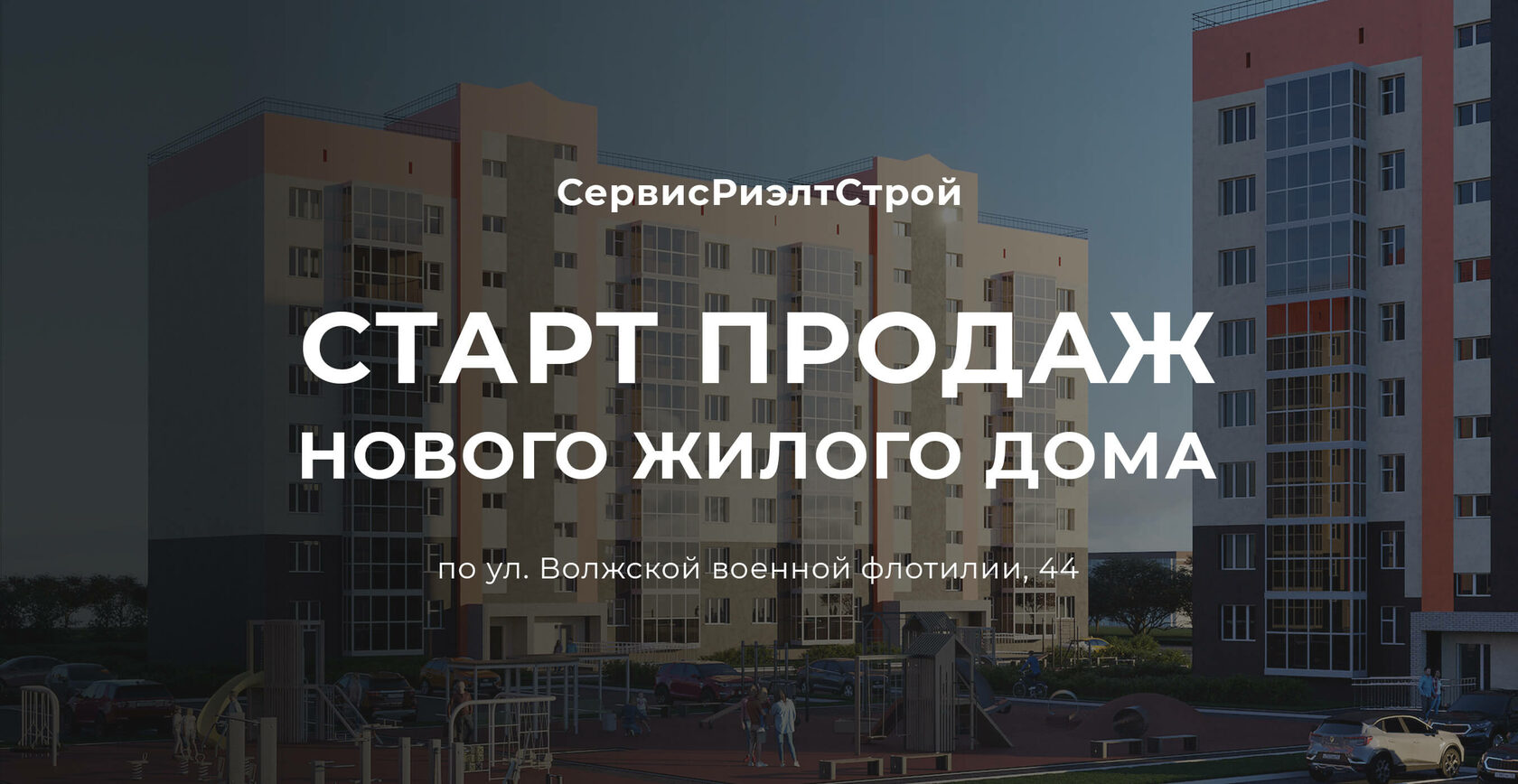 Квартиры от СервисРиэлтСтрой