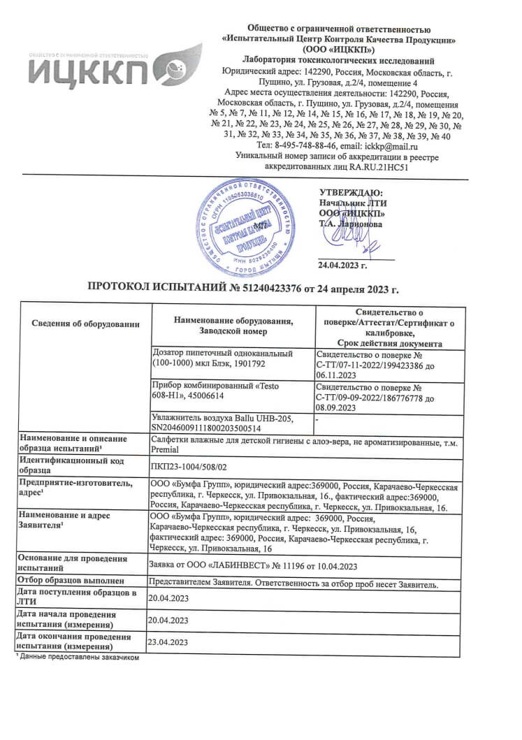 Влажные салфетки