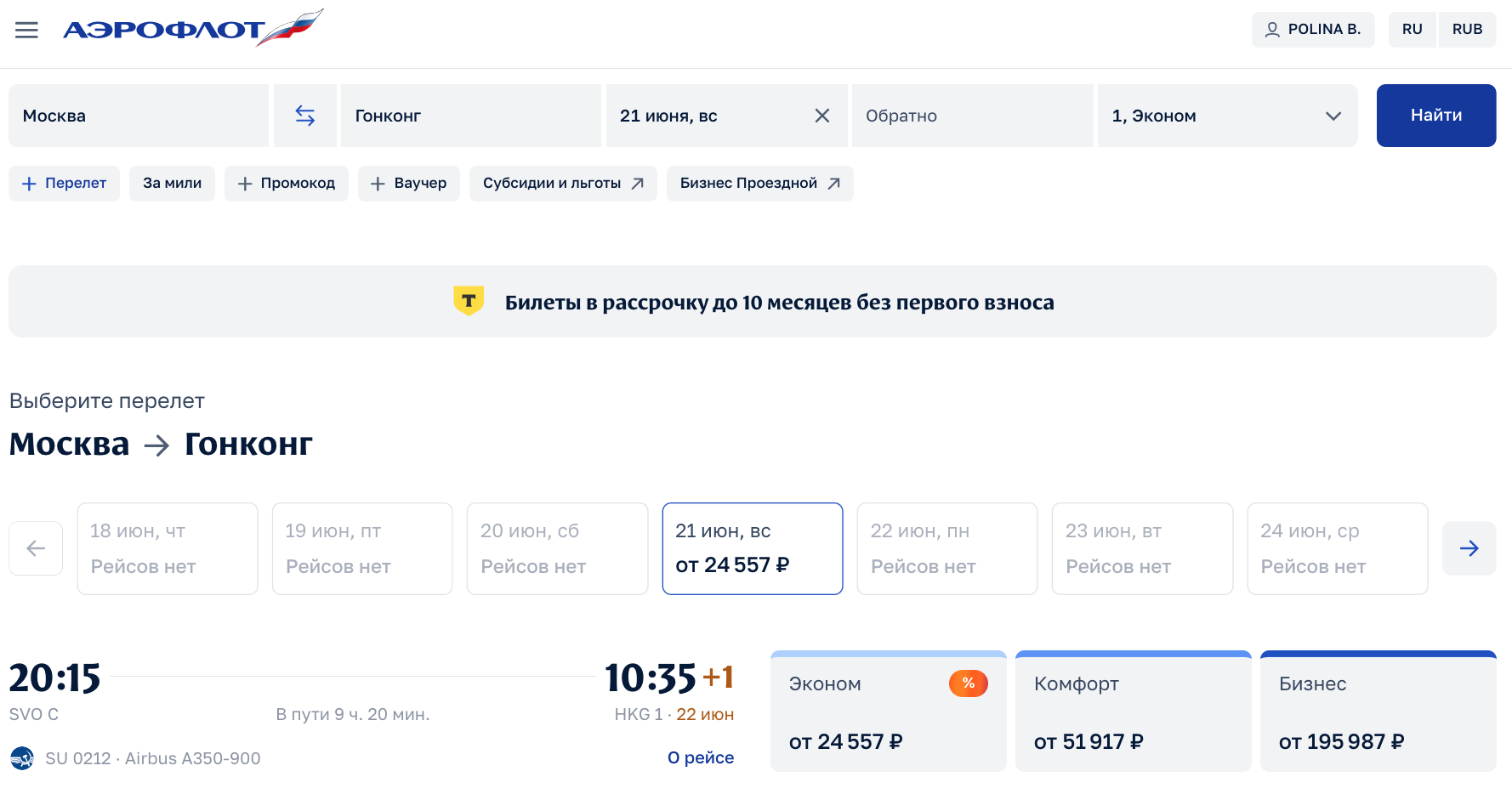 Стоимость билетов Москва-Гонконг в одну сторону без промокода