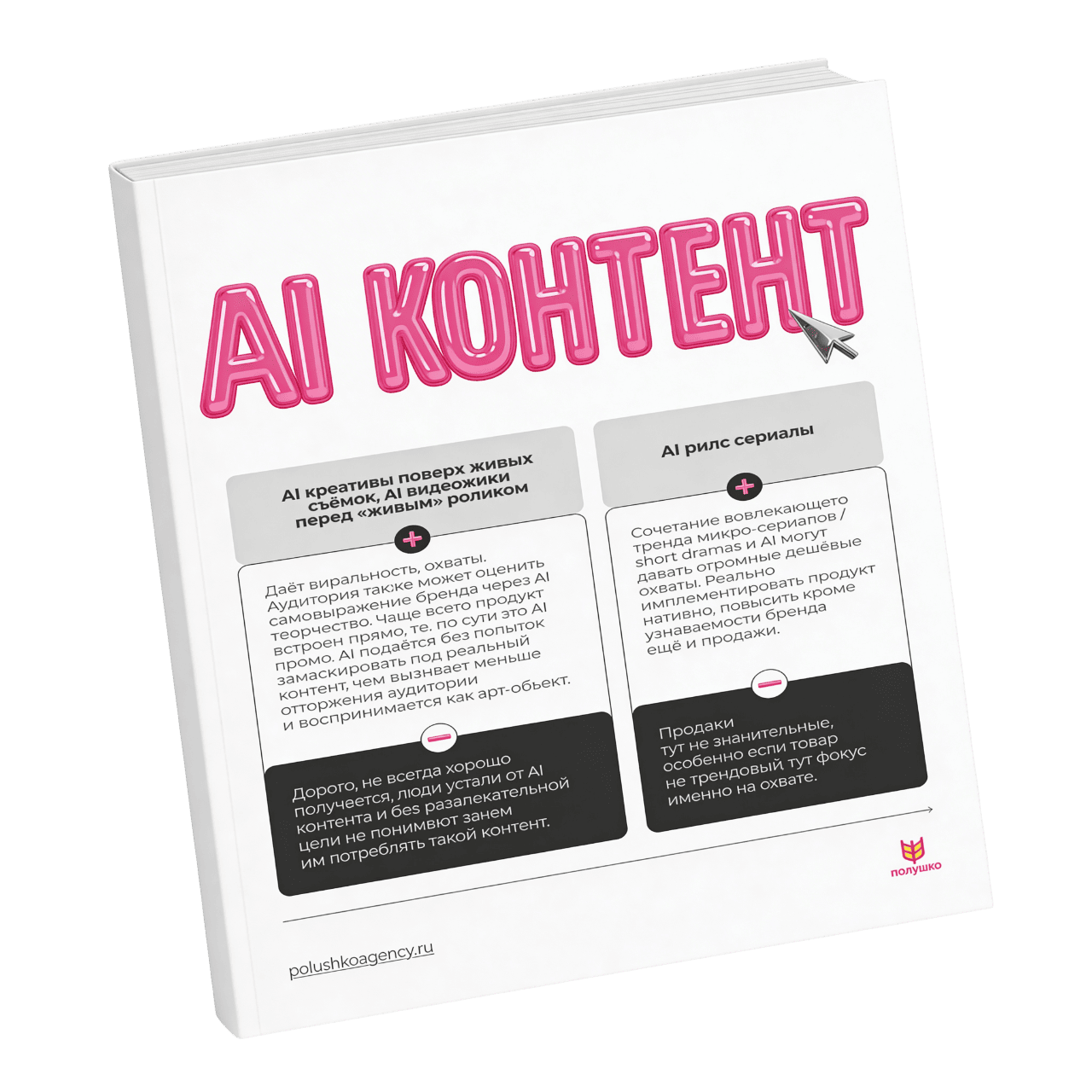 Как бренду использовать AI в контенте