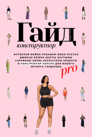 Гайд инструктор