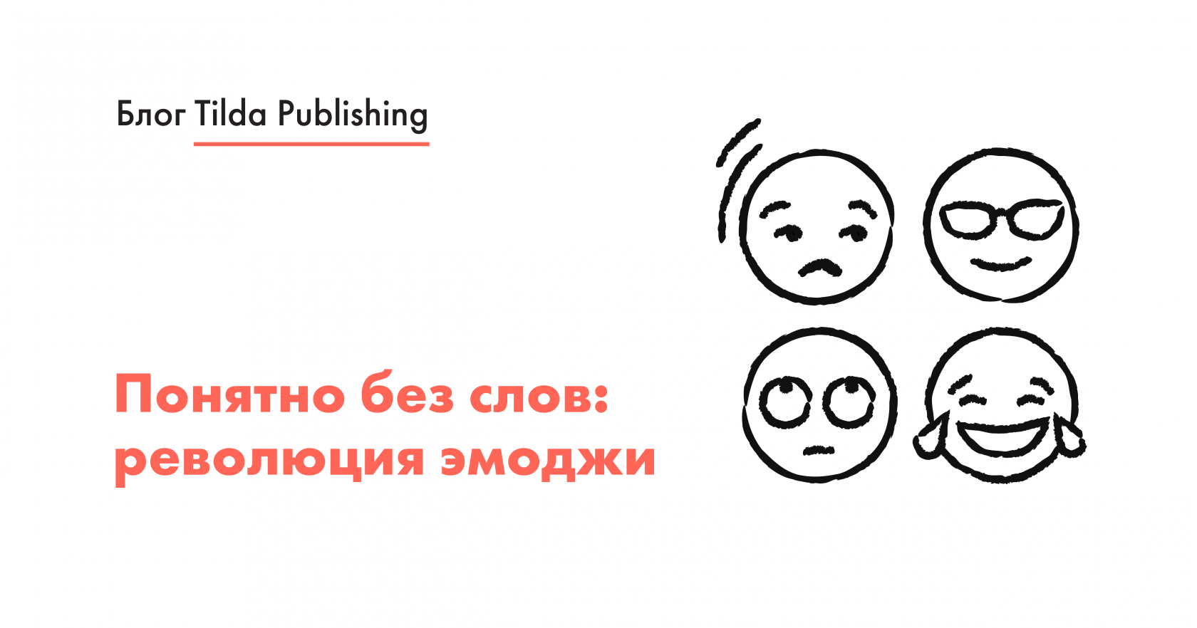 Почему эмоджи не просто развлечение для подростков
