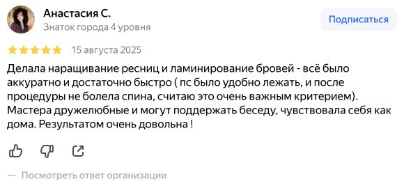Отзыв Анастасии о ламинировании бровей в MagicLashes