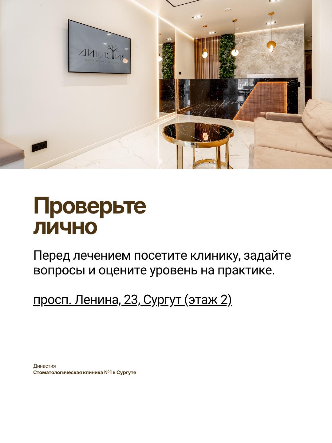 Стоматология в Сургуте Династия