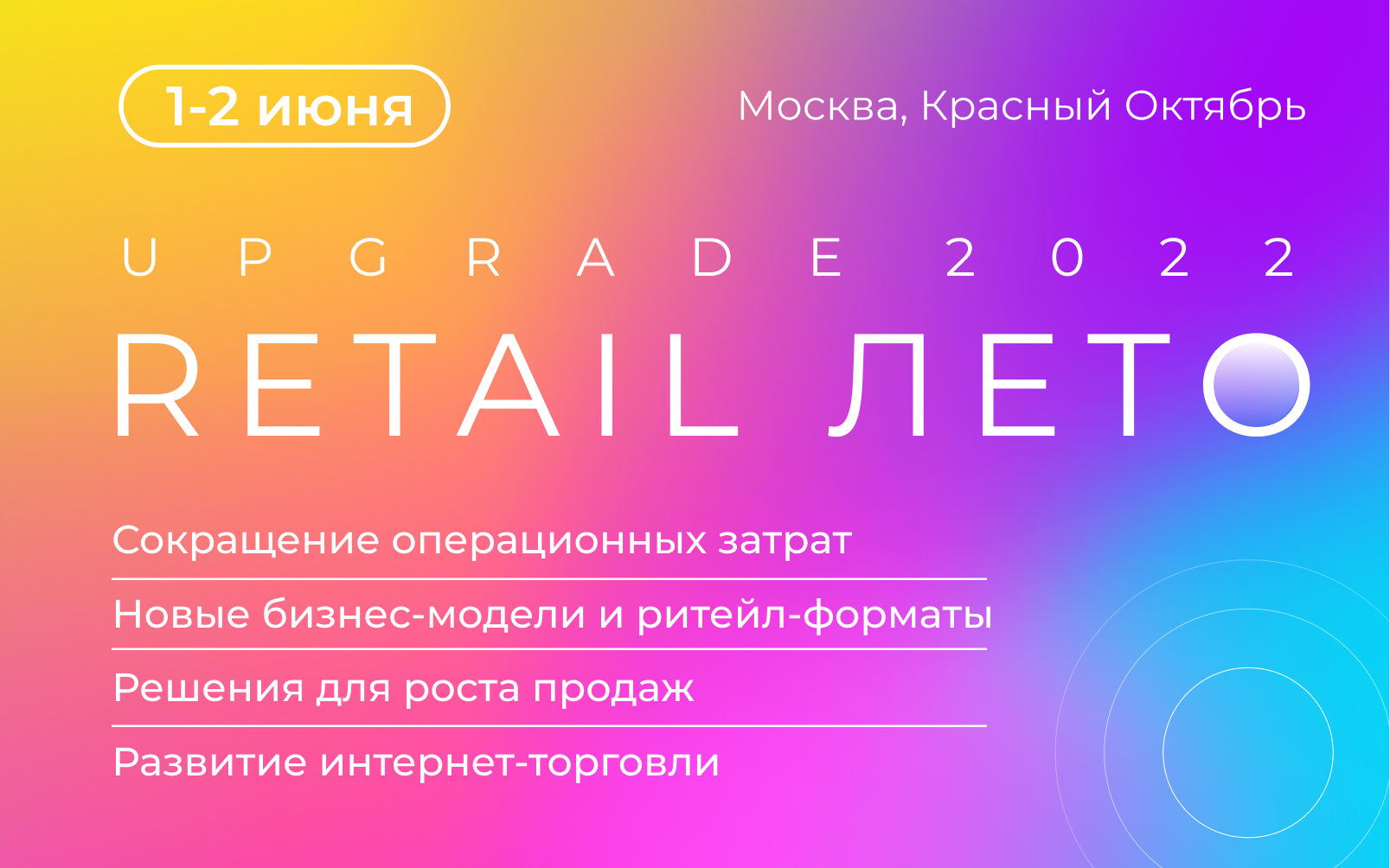 UPGRADE RETAIL SUMMER 2022