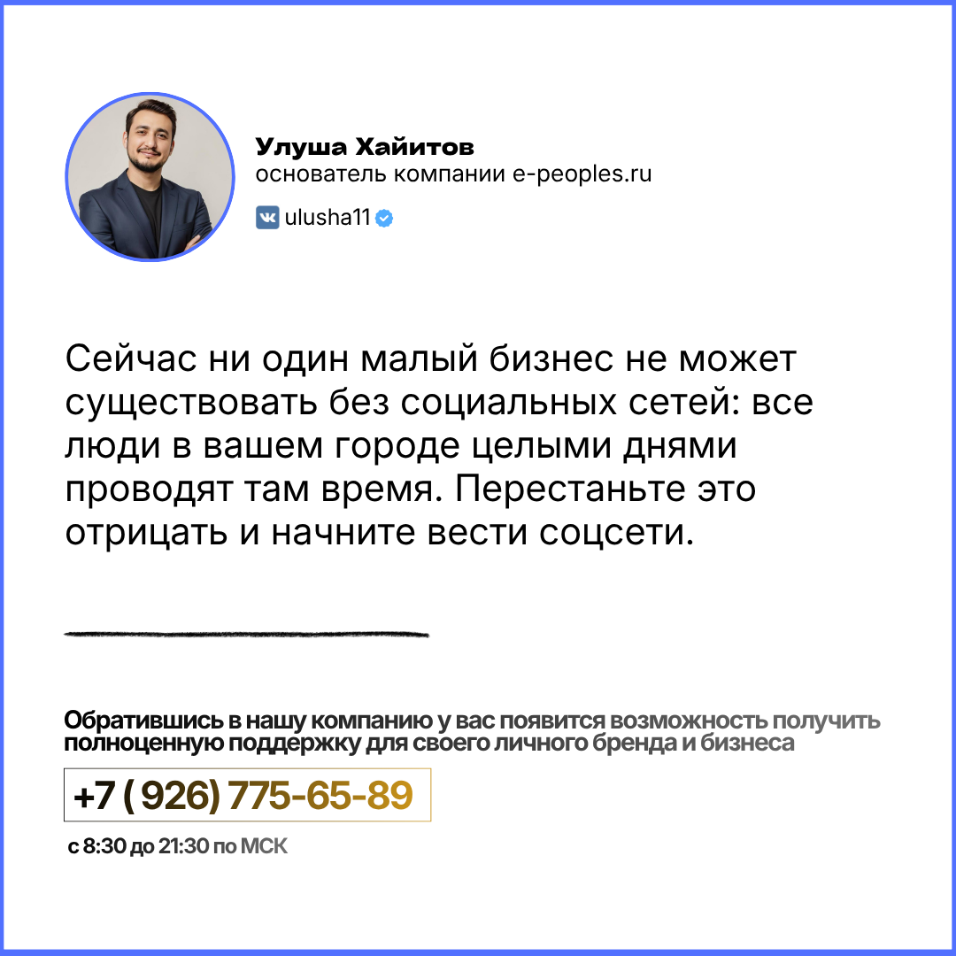 Улуша Хайитов - основатель компании e-peoples.ru