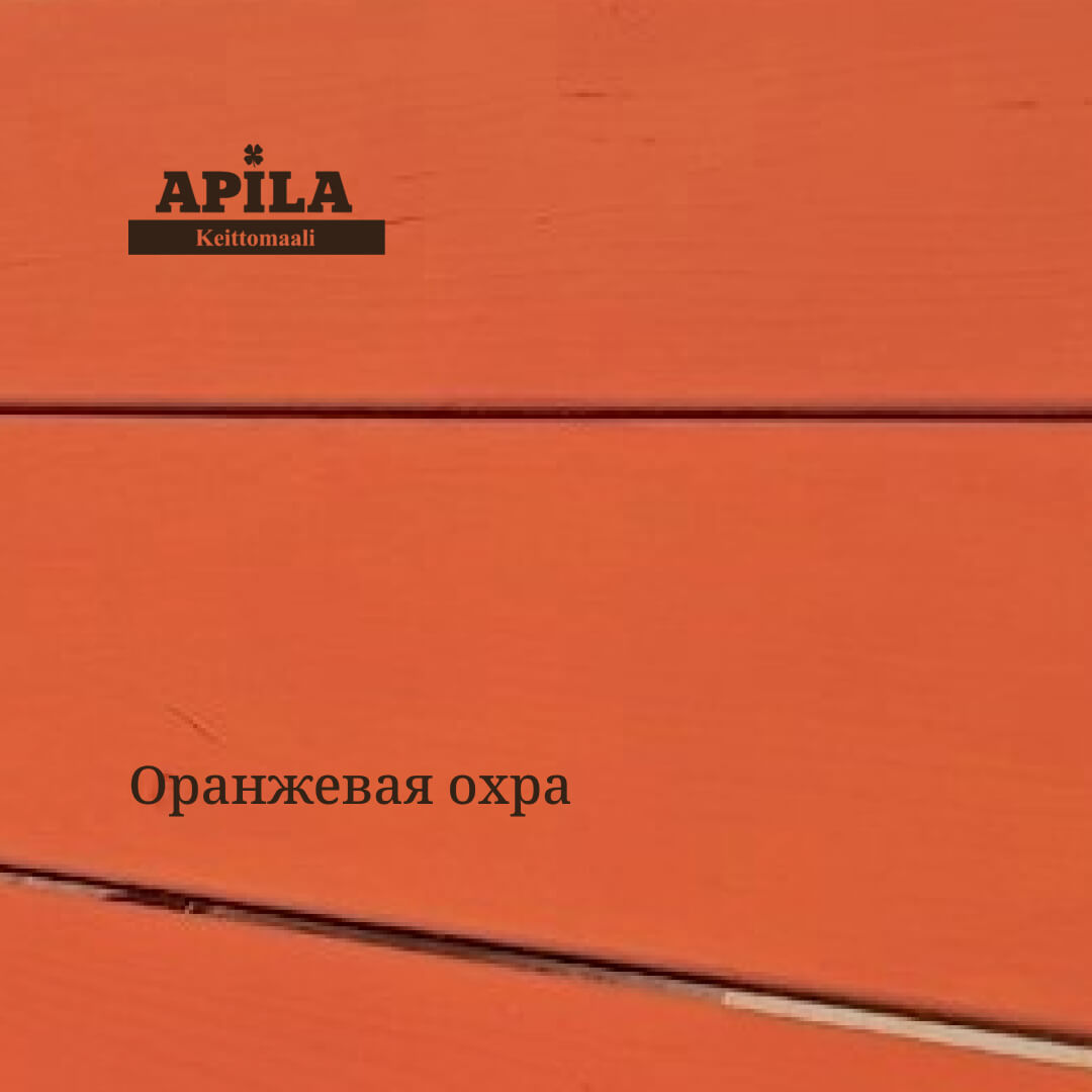 Краска для деревянных фасадов APILA I Костомукша