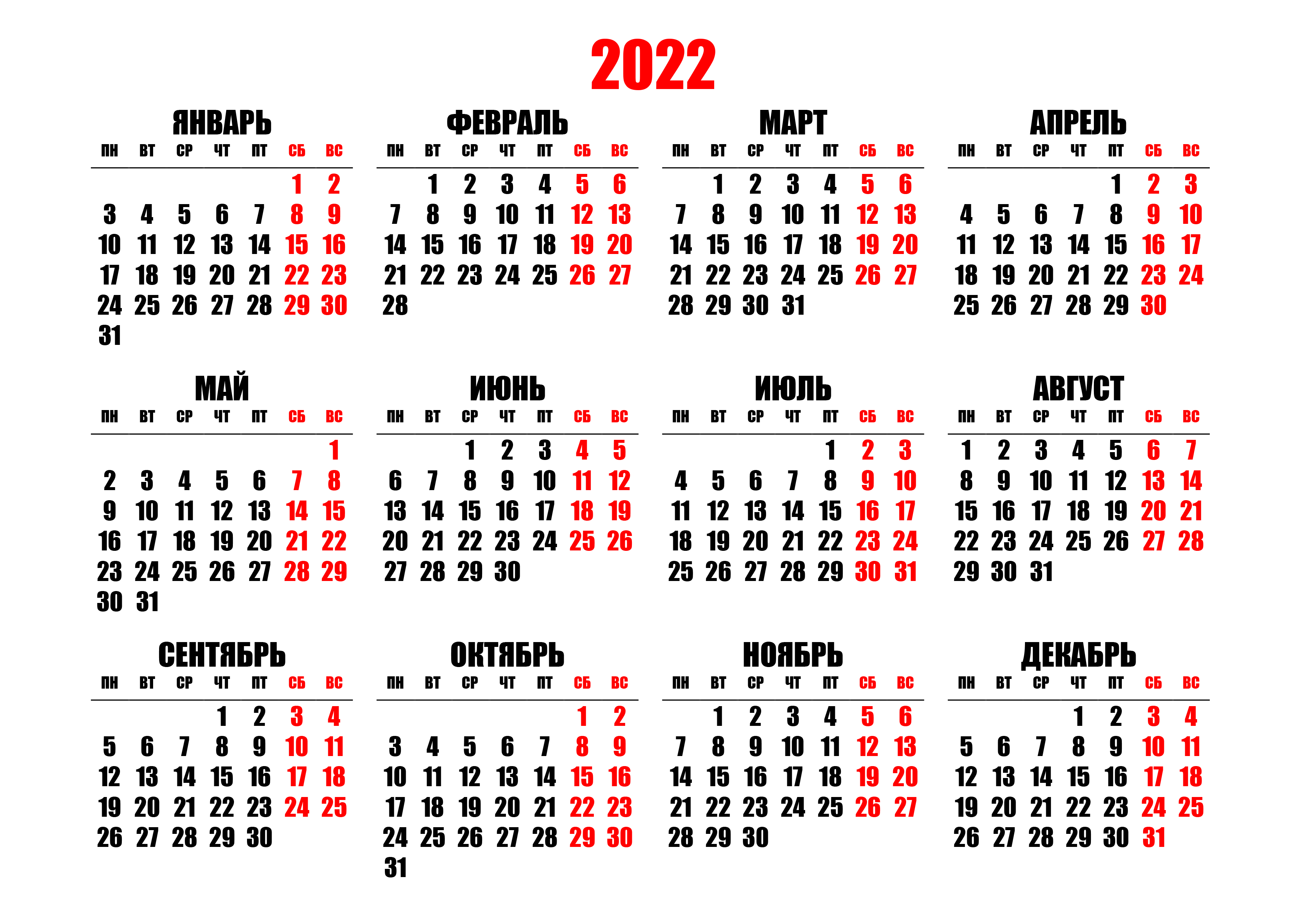 Календарь 2022 года с праздничными днями