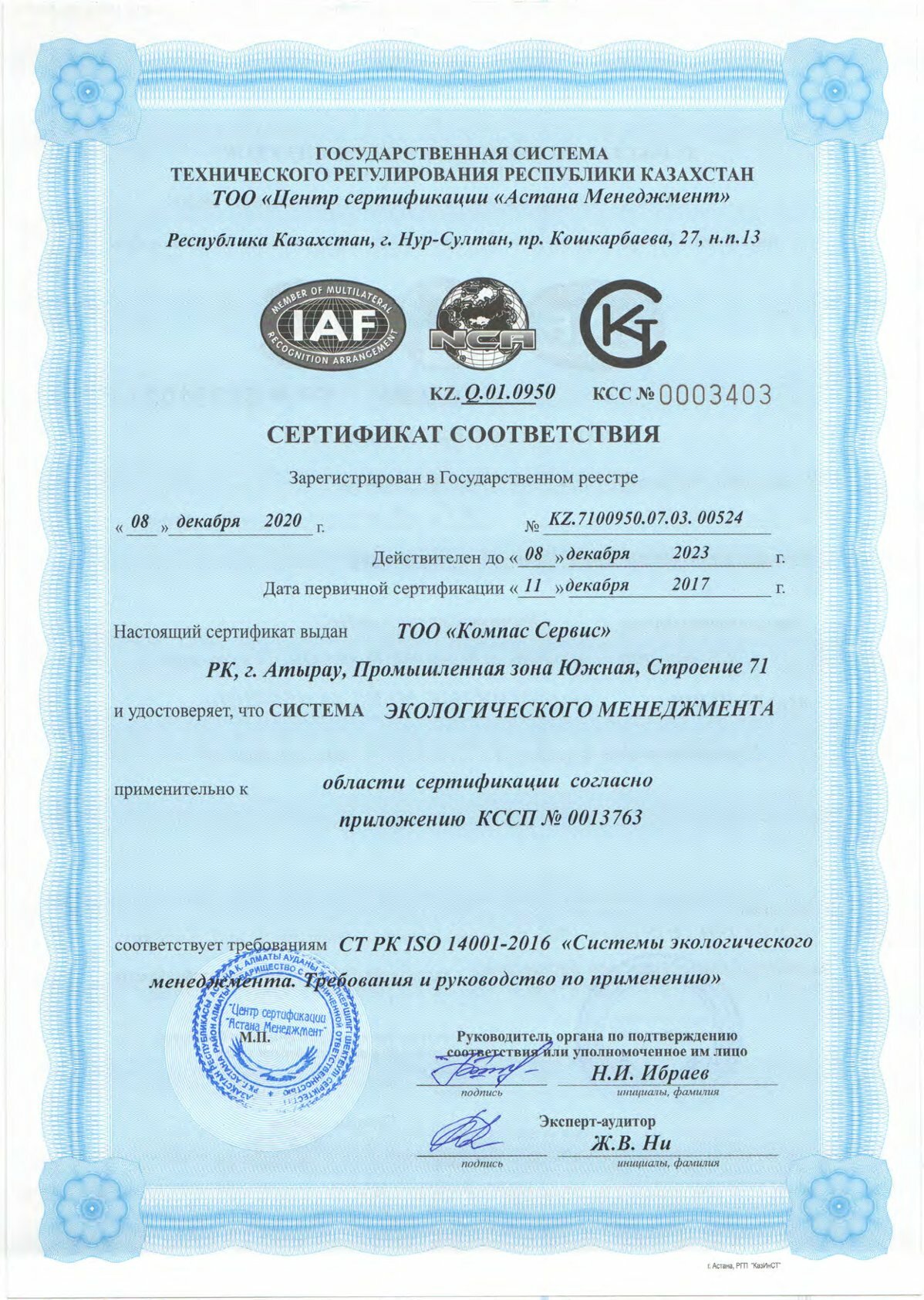License kz. ТОО Казторгтранс.