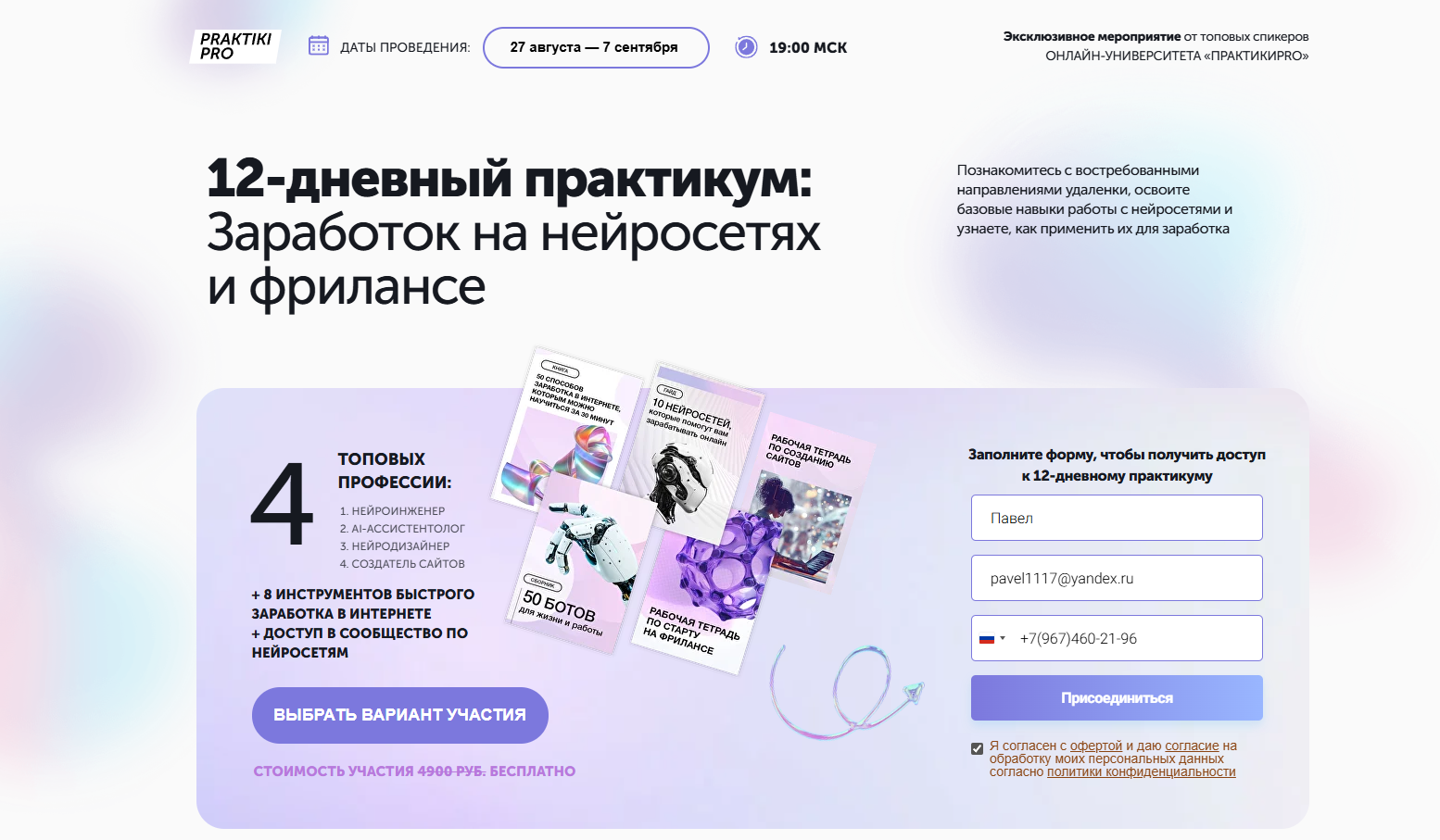 university.praktik-pro.ru