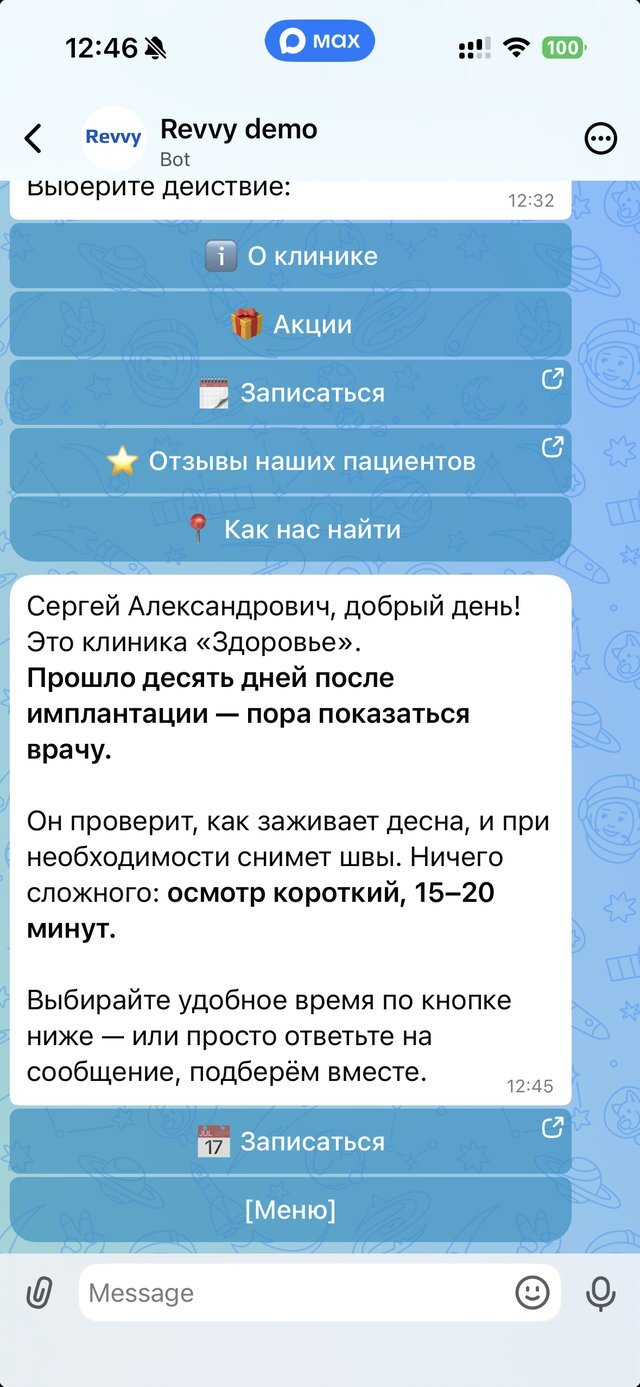 Контроль после имплантации в MAX