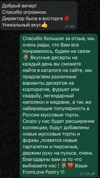 Отзыв о торте для директора 