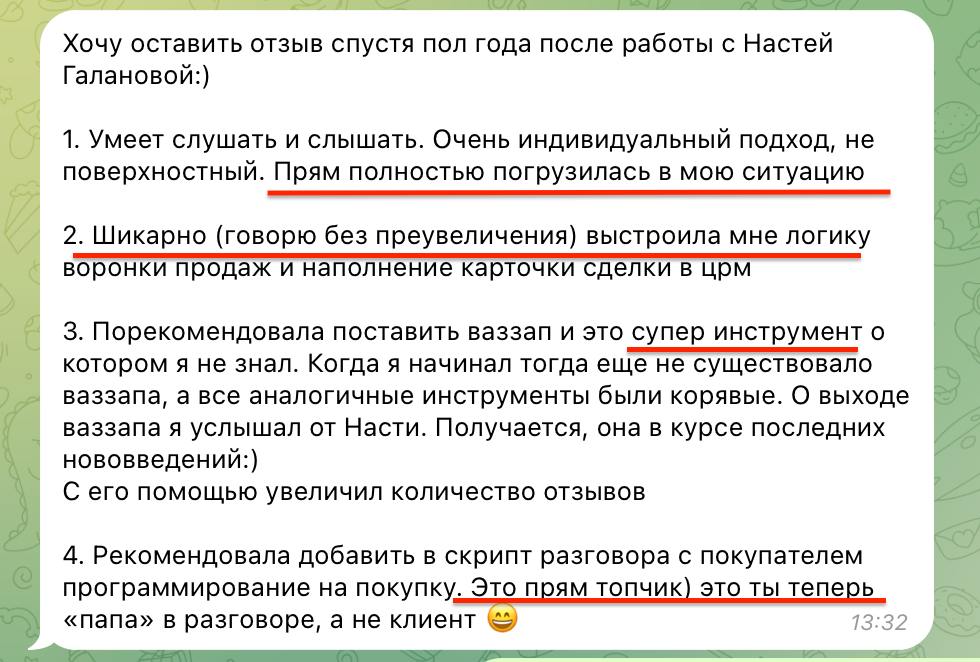 Отзыв клиента 1