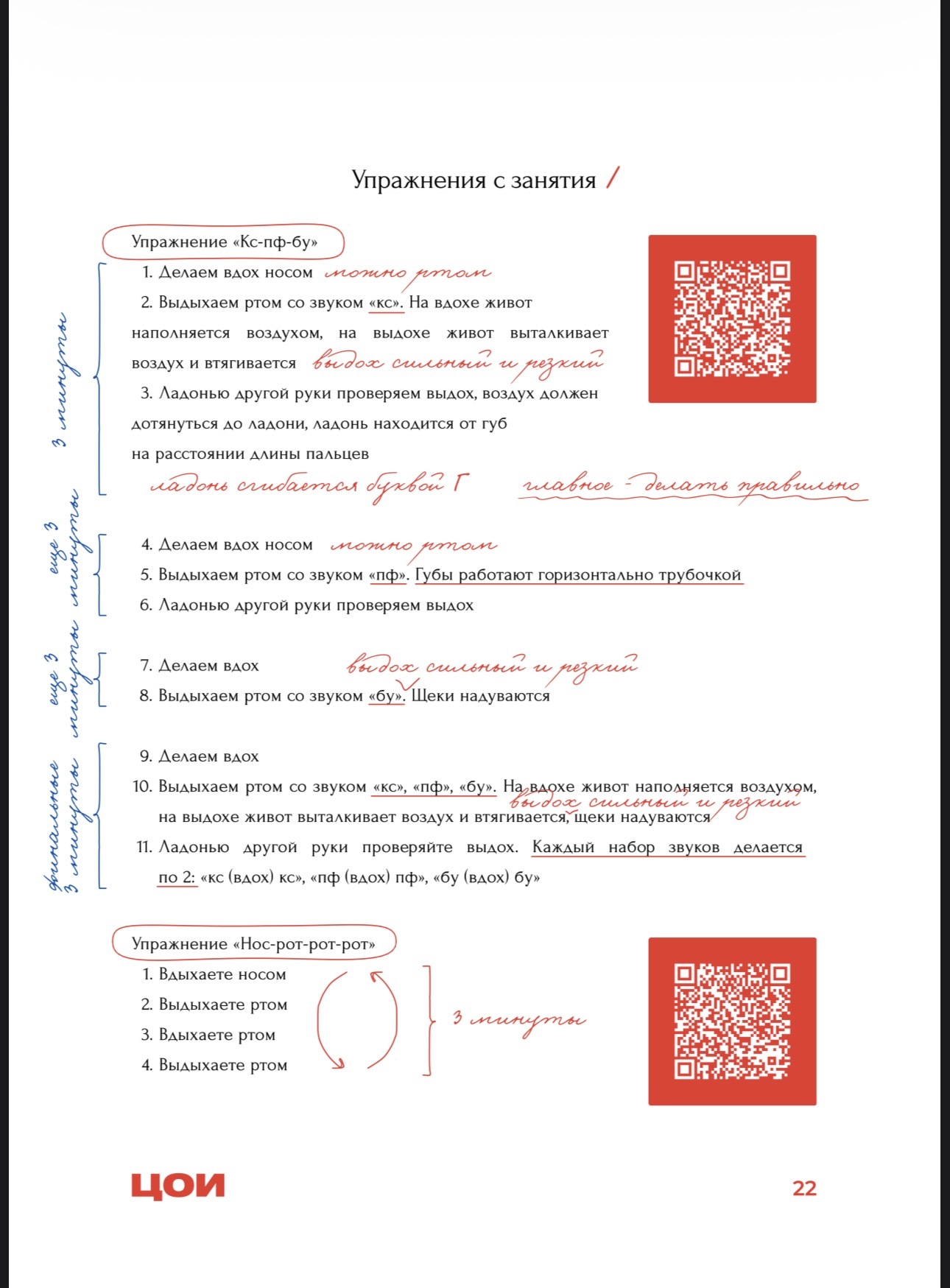 Страница с QR-кодами упражнений