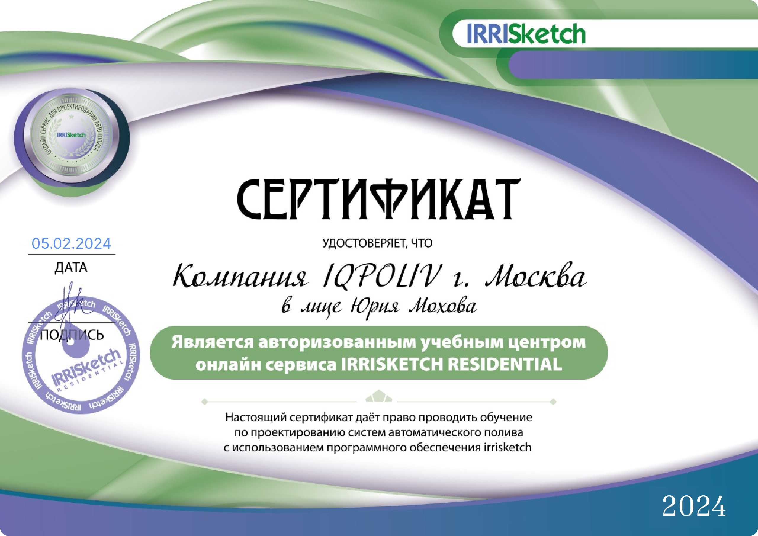 Сертификат партнерства с компанией IRRISKETCH RESIDENTAL