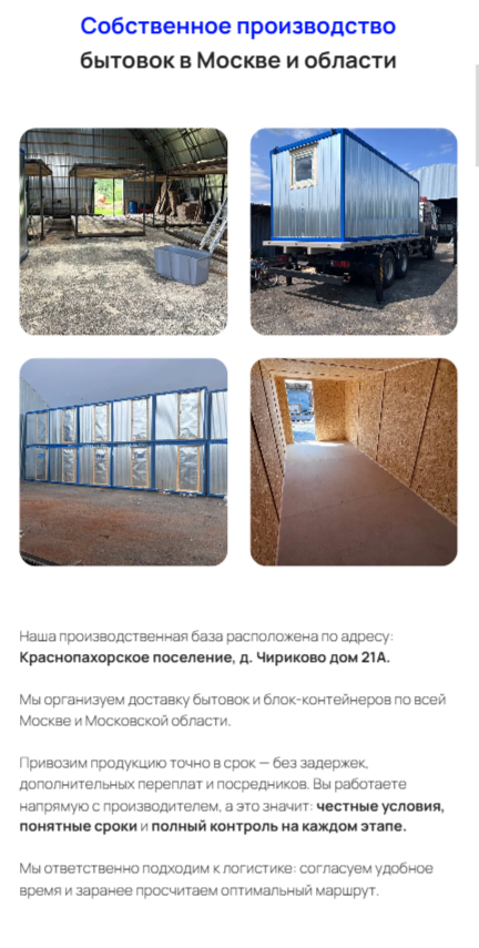 Блок о производстве Юг-Плюс на мобильном экране