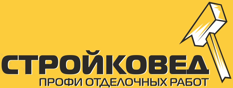 СТРОЙКОВЕД