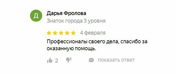 Отзыв клиента