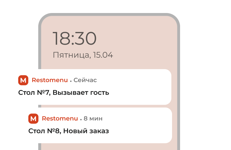 PUSH уведомление официанту