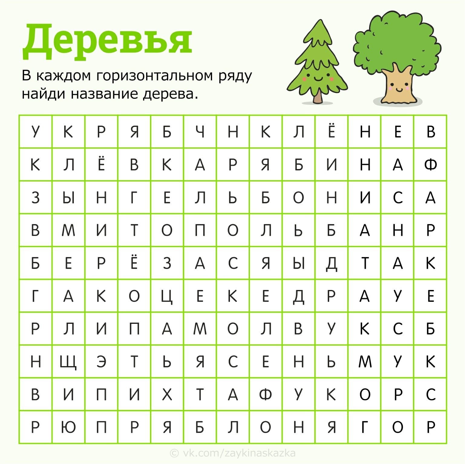 Легкие найти слова. Филворд названия деревьев. Задания филворд для детей. Поиск слов для дошкольников. Найди слова для дошкольников.