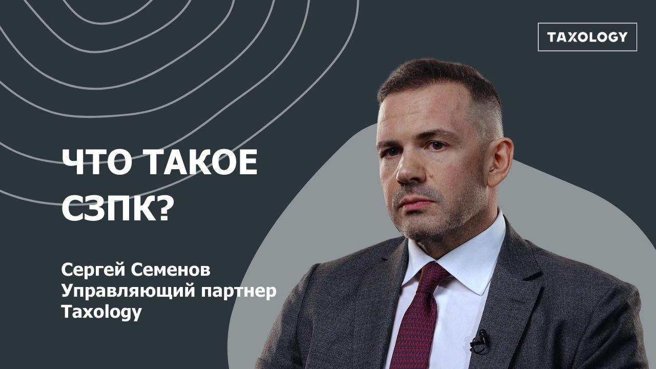 Что такое СЗПК и почему оно будет Вам интересно?