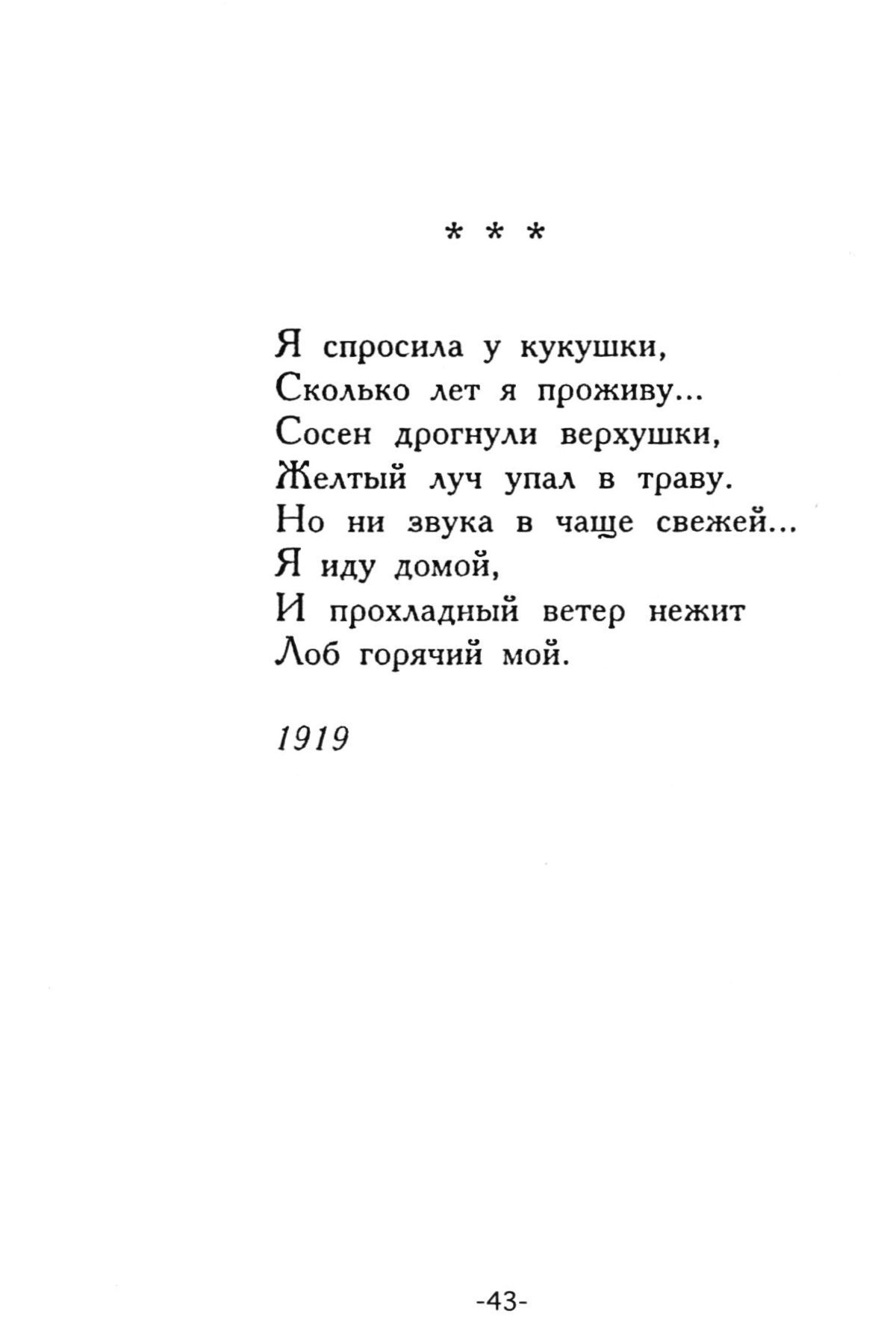Анна Ахматова стихи короткие и легкие