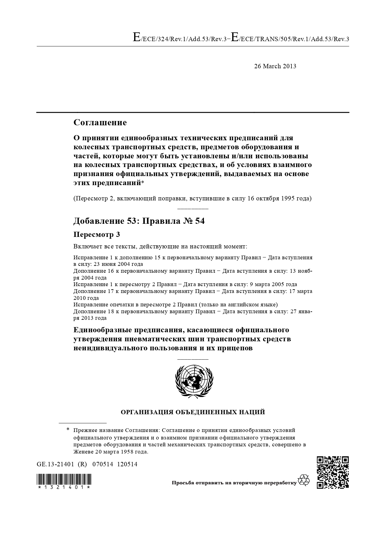Протоколы испытаний для сертификации машин и транспортных средств