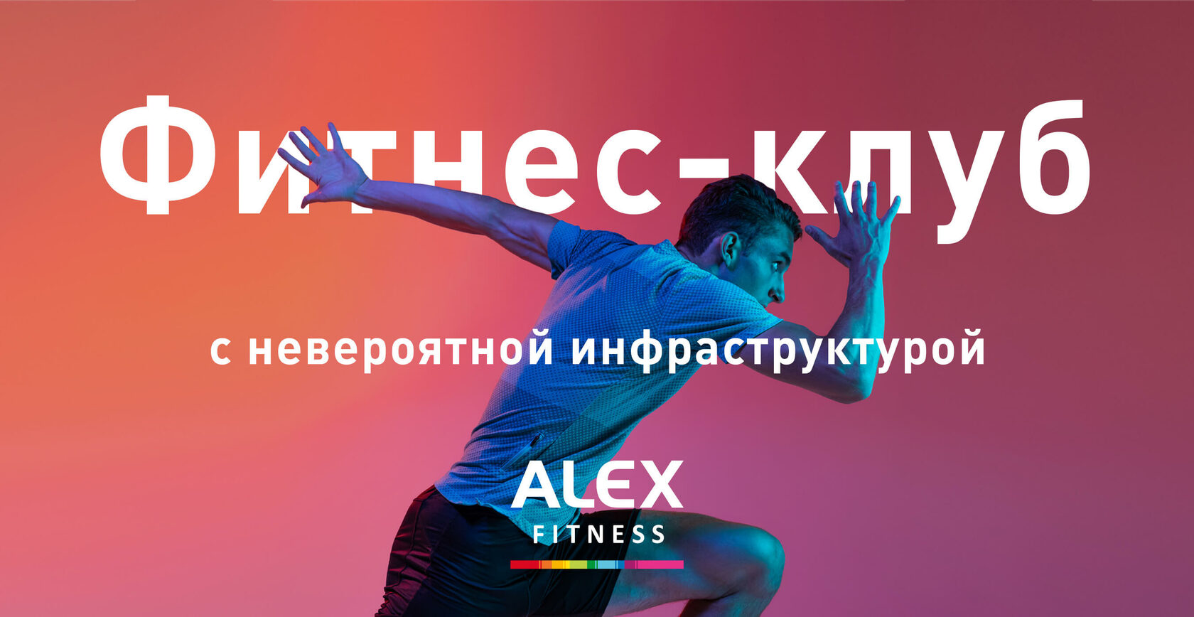 Фитнес-клуб Alex Fitness Подольск.