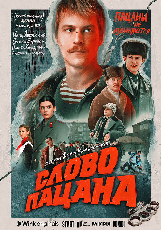 музыка в сериале слово пацана