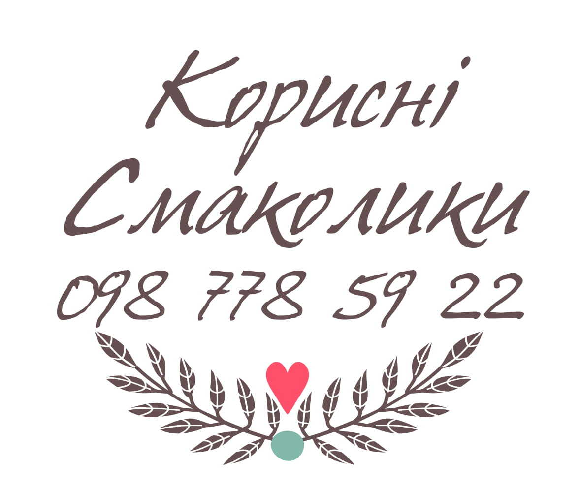 Корисні смаколики