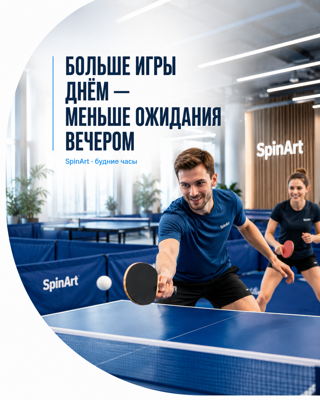 Днём — время для игры и прогресса