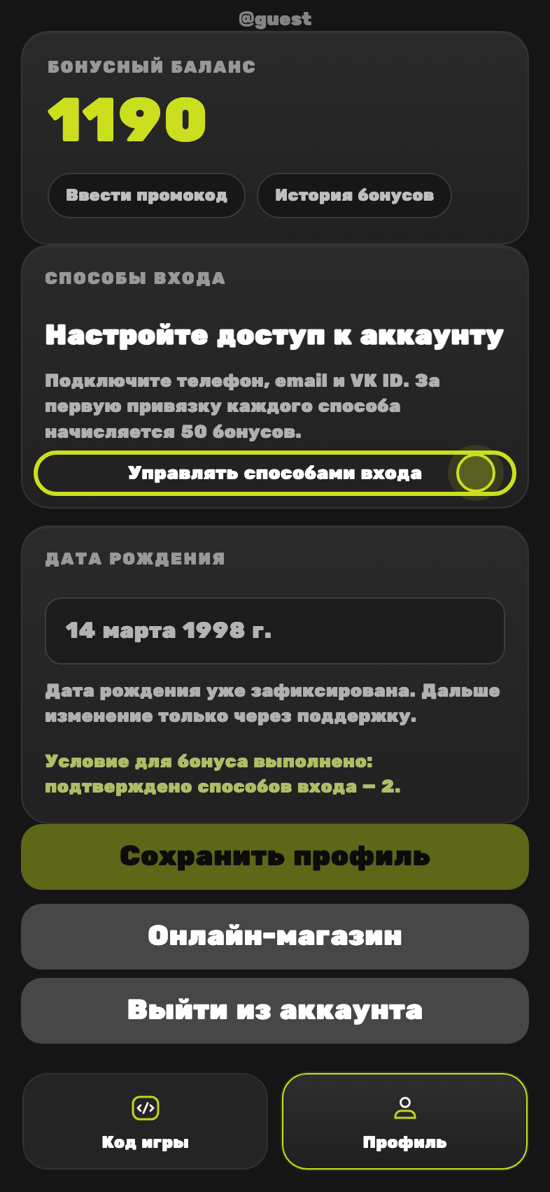 Экран профиля в приложении: бонусный баланс, способы входа и дата рождения