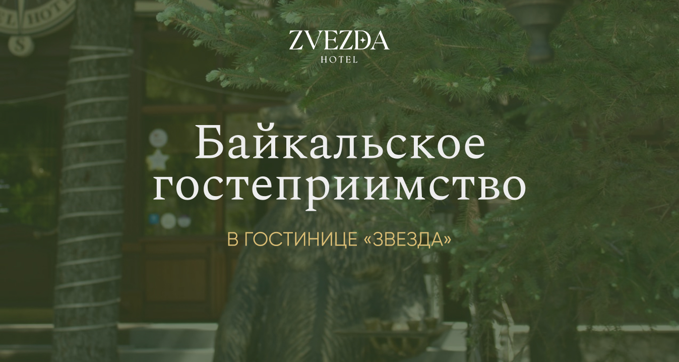 Отель Звезда в центре Иркутска | Забронировать номер в гостинице рядом с  аэропортом на сутки по привлекательной цене