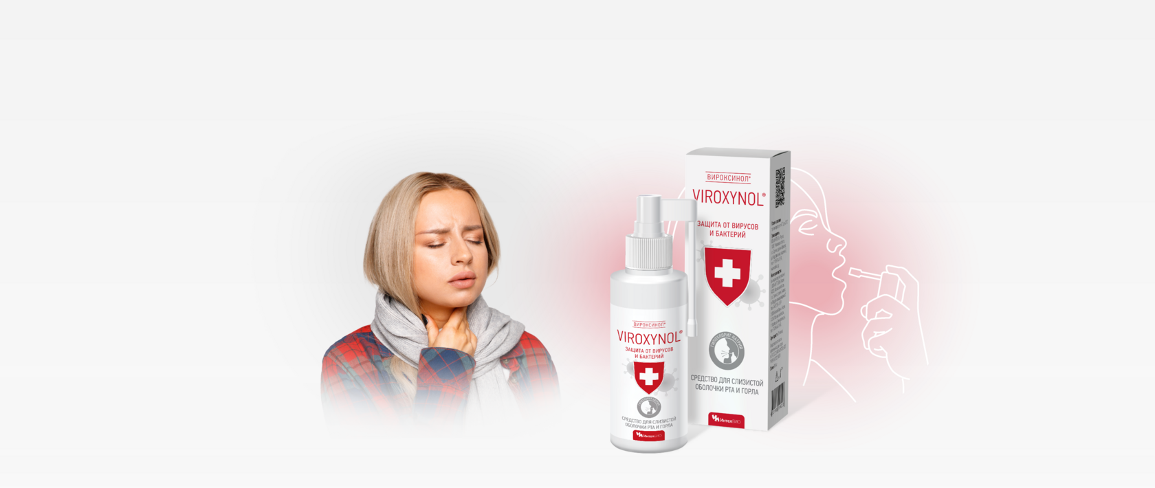 Вироксинол® спрей для горла на основе гипохлорита натрия