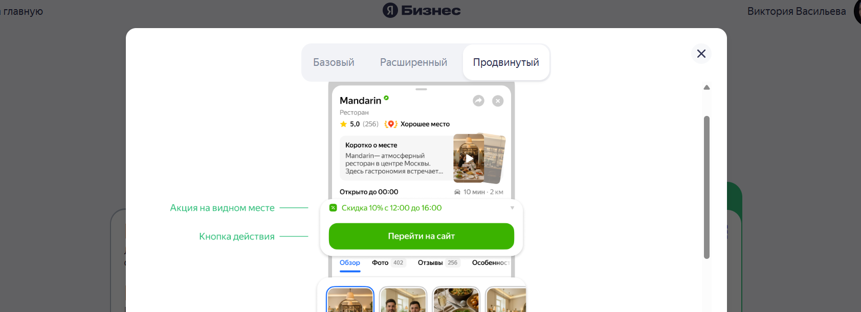 как выглядит оформление карточки компании на яндекс картах в продвинутом тарифе
