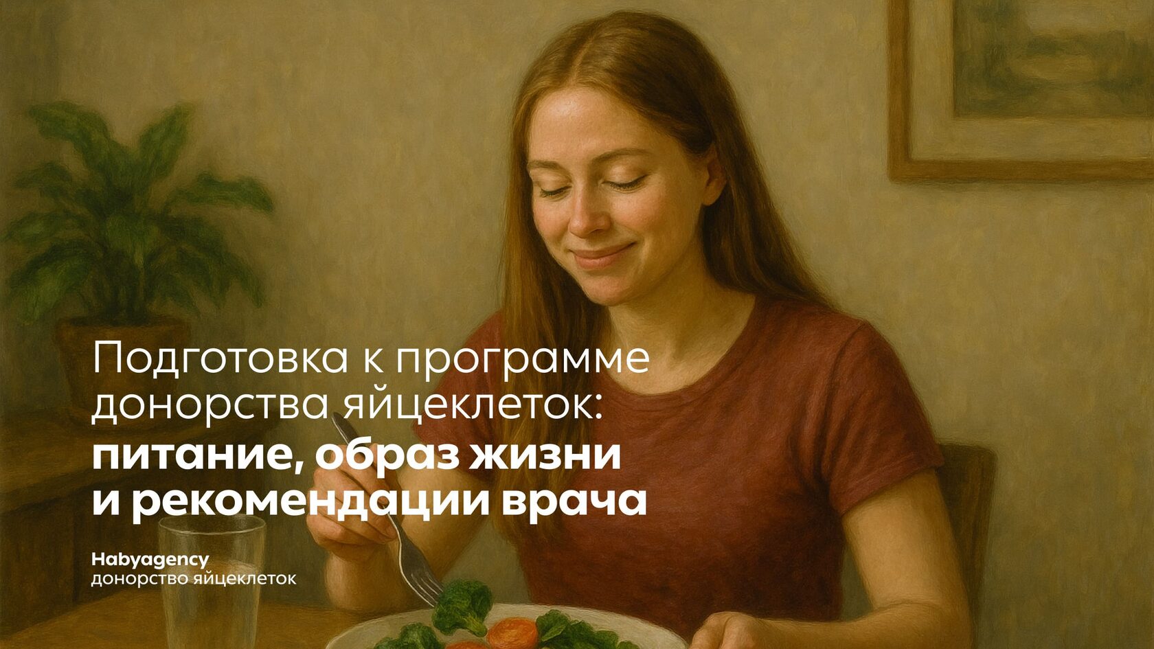 Правильное питание для донора яйцеклеток: белки, овощи, омега-3