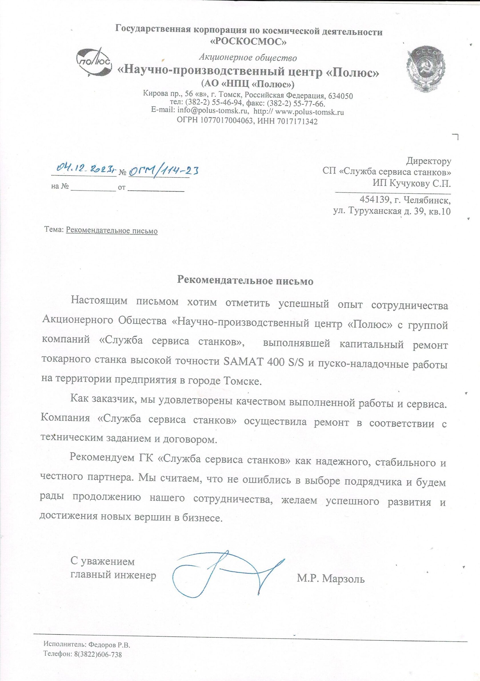 Служба Сервиса Станков