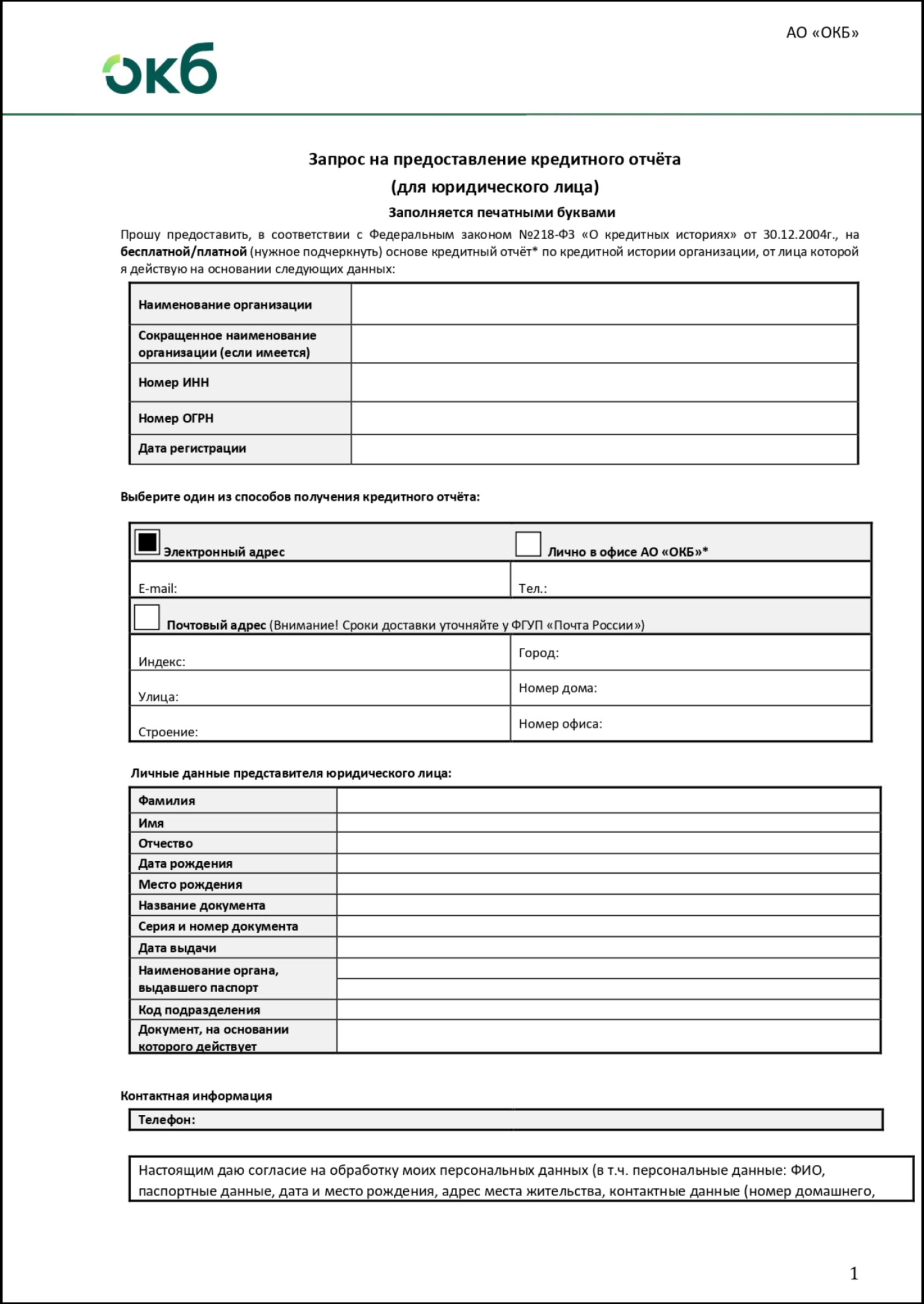 Инструкция по получению кредитной истории бизнесу