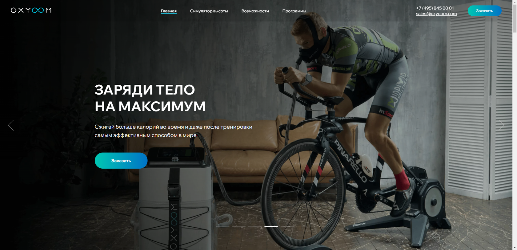 Гипоксические тренировки с дыхательным тренажером Oxyoom