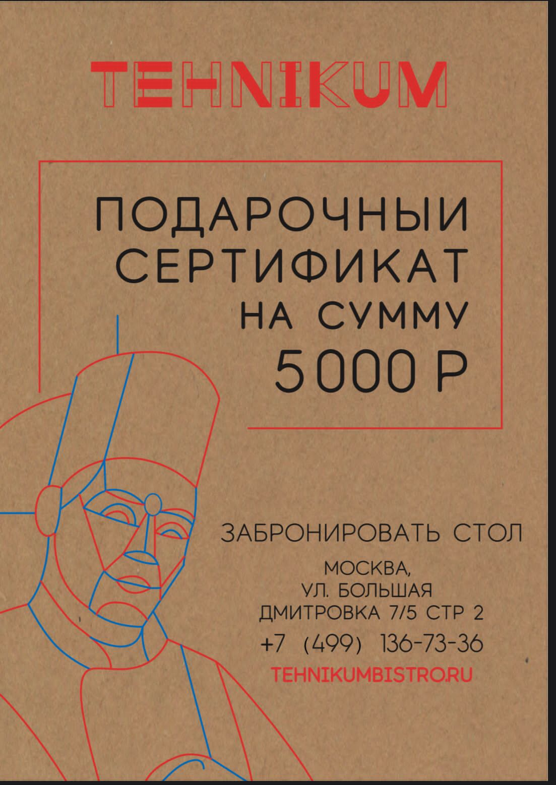 Техникум ресторан большая дмитровка забронировать стол