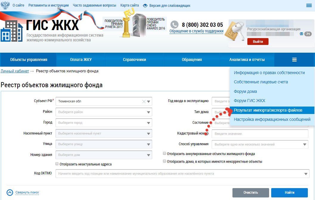 Как добавить комнату в гис жкх